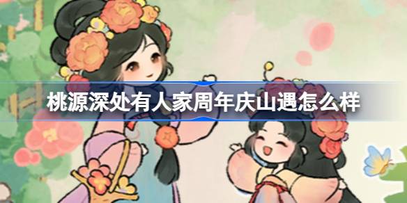桃源深处有人家
