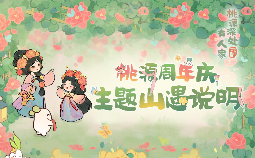 桃源深处有人家