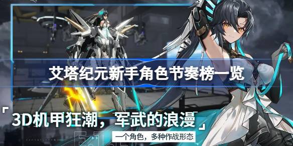 艾塔纪元