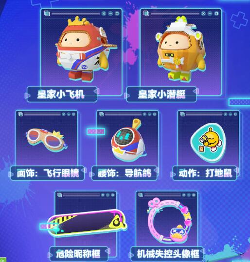 蛋仔派对