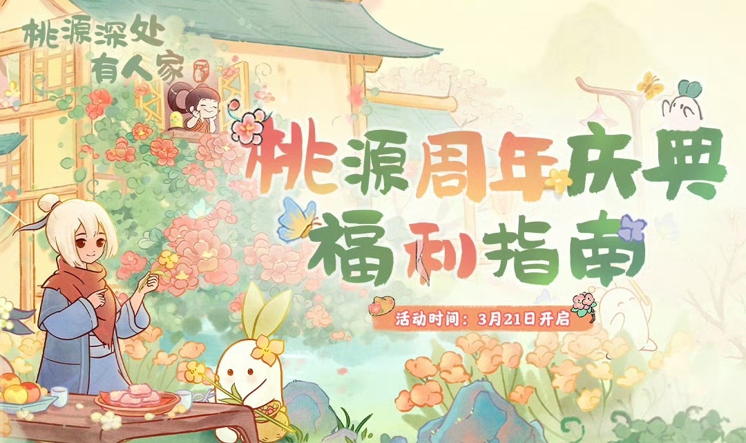桃源深处有人家