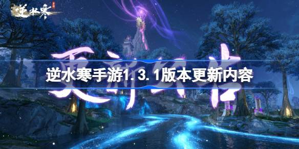 逆水寒