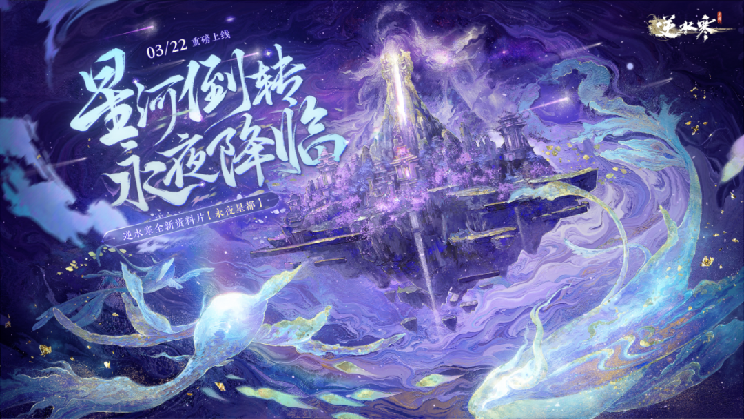 逆水寒