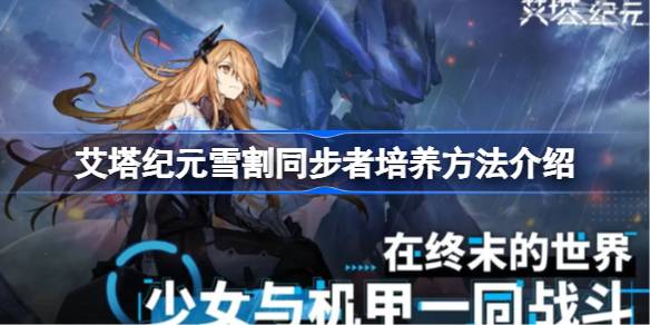 艾塔纪元