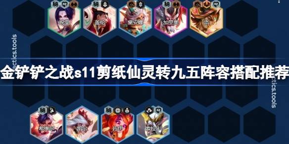 金铲铲之战