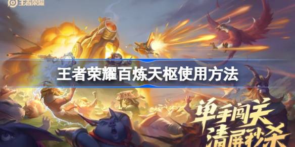 王者荣耀