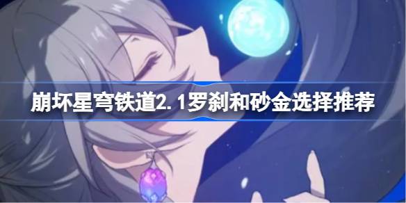 崩坏星穹铁道