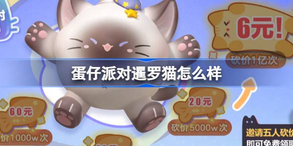 蛋仔派对