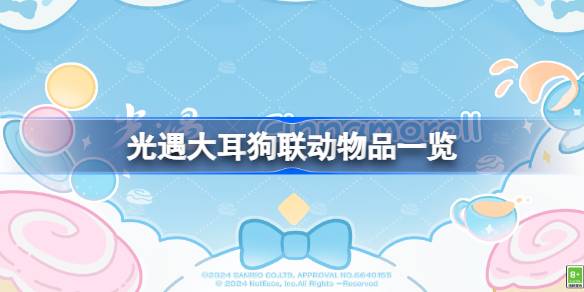 光遇