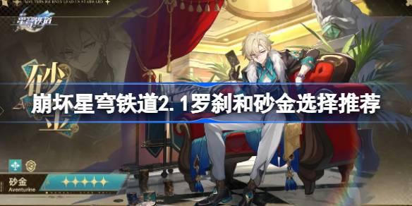 崩坏星穹铁道