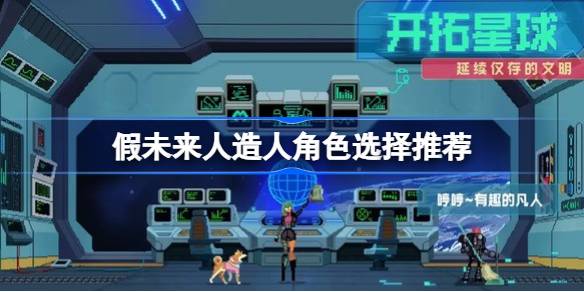 假未来
