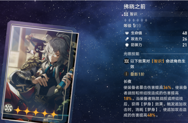 崩坏星穹铁道