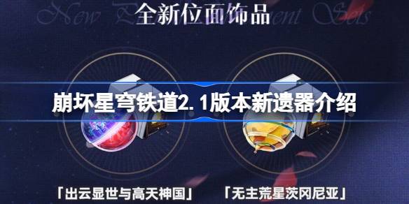 崩坏星穹铁道