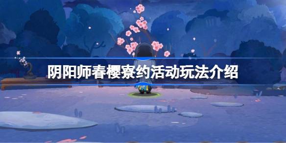 阴阳师