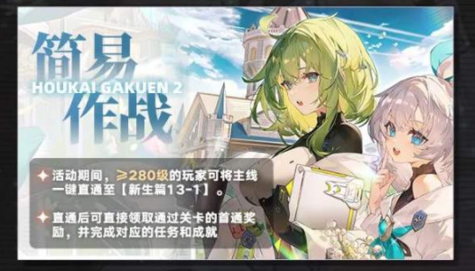崩坏学园2