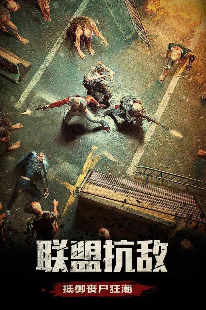 末日守卫战游戏安装