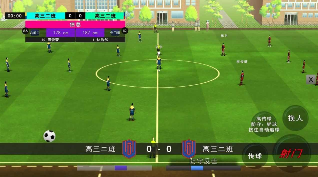 校园足球队下载安装