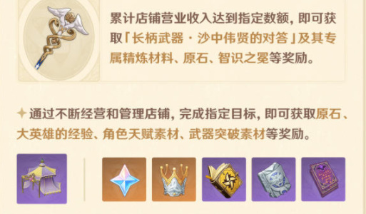 原神升炼研巧万策金活动攻略