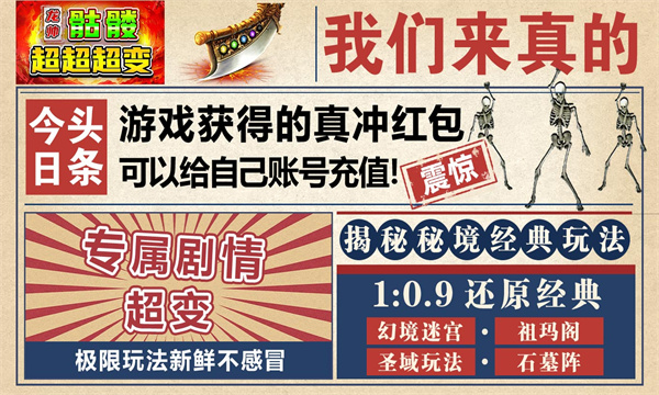 龙帅骷髅超超超变安卓版