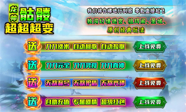 龙帅骷髅超超超变安卓版