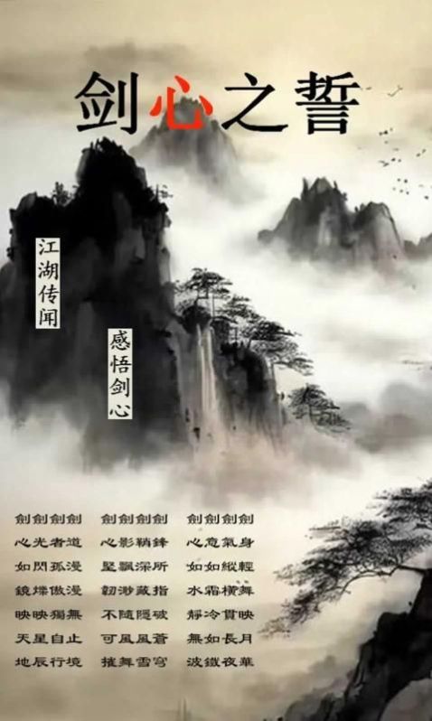 剑心之誓版