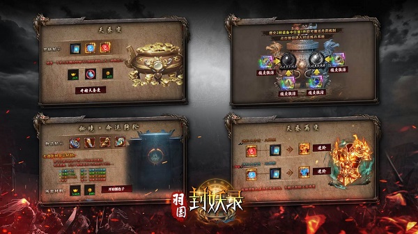 羽国封妖录版