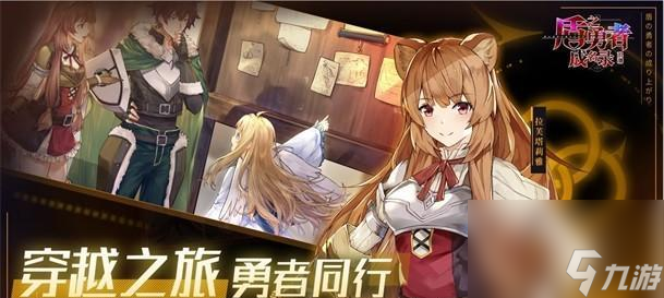 盾之勇者成名录