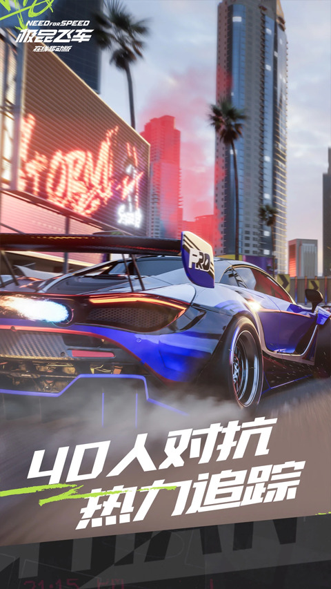 极品飞车集结在线版