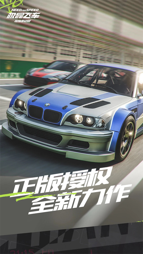 极品飞车集结在线版