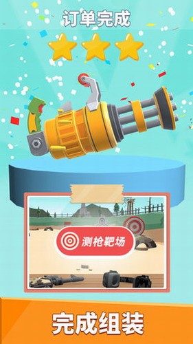 武器拼装模拟器免费正版