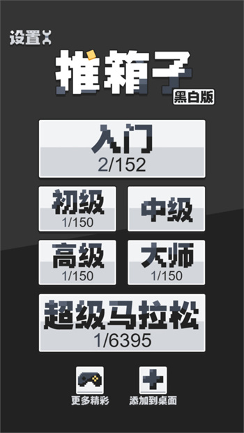推箱子安装包