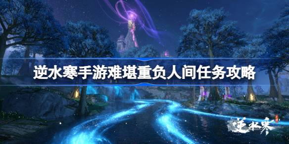 逆水寒