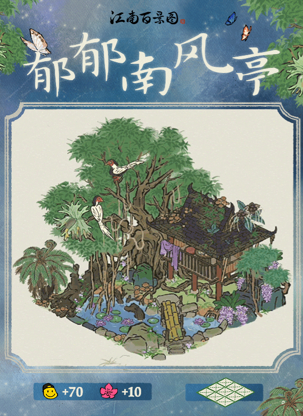江南百景图