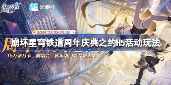崩坏星穹铁道