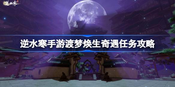 逆水寒