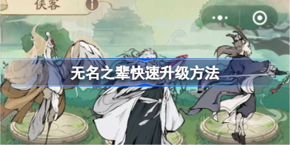 无名之辈