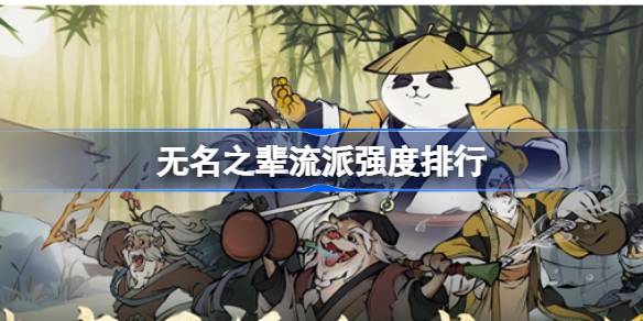 无名之辈