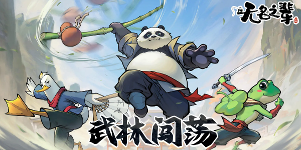 无名之辈