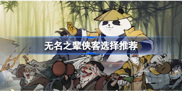 无名之辈