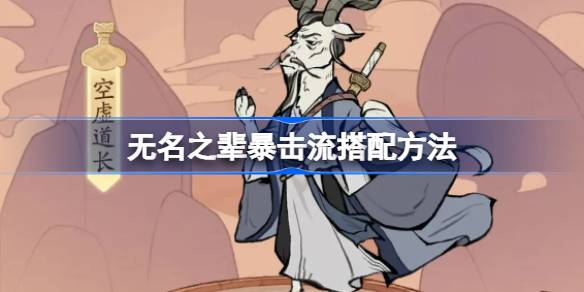 无名之辈