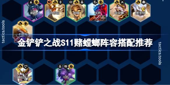 金铲铲之战
