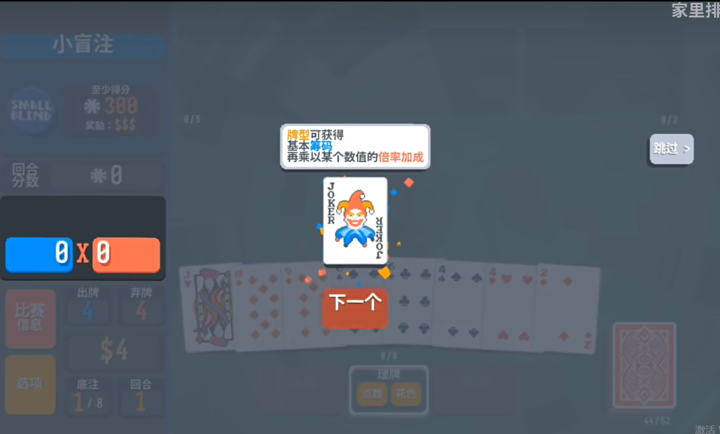 小丑牌版