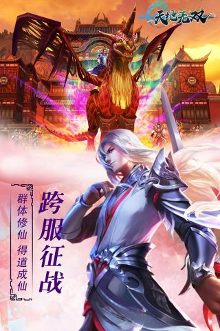 天地无双下载