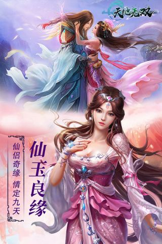 天地无双下载