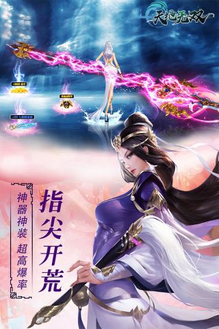 天地无双下载