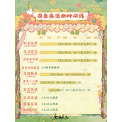 《桃源深处有人家》周年庆活动时间线一览