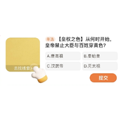 皇帝禁穿黄色的历史演变从唐高祖到宋太祖的皇家色彩规定