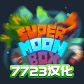 月球沙盒战斗模拟器手机版
