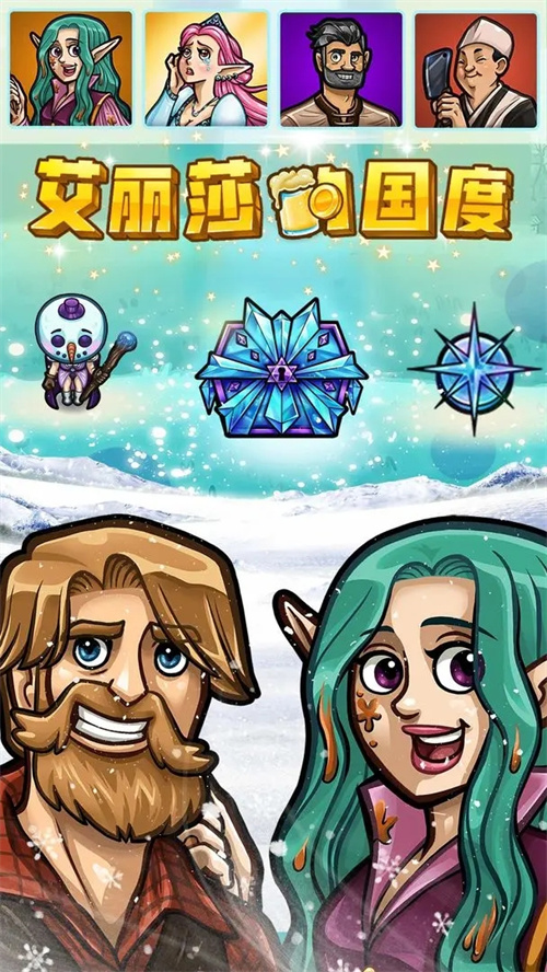 艾丽莎的国度版