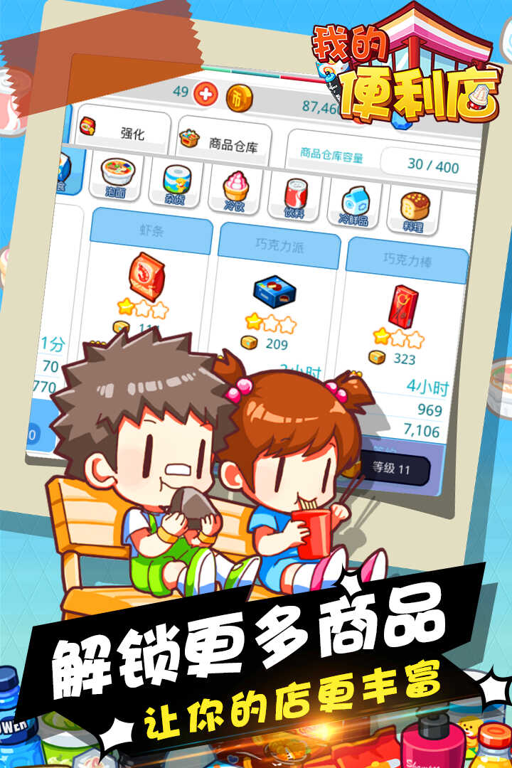 我的便利店版